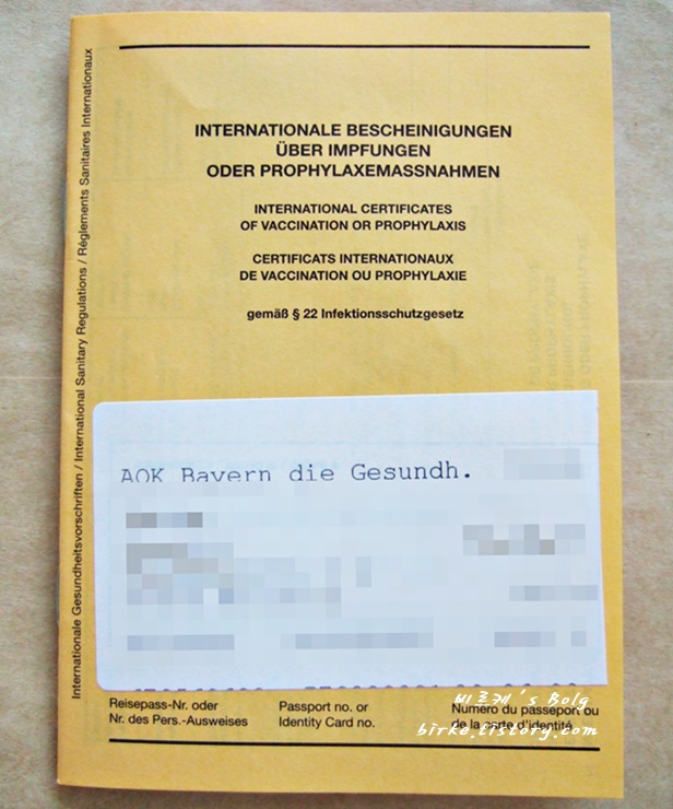 독일-예방접종-증명서