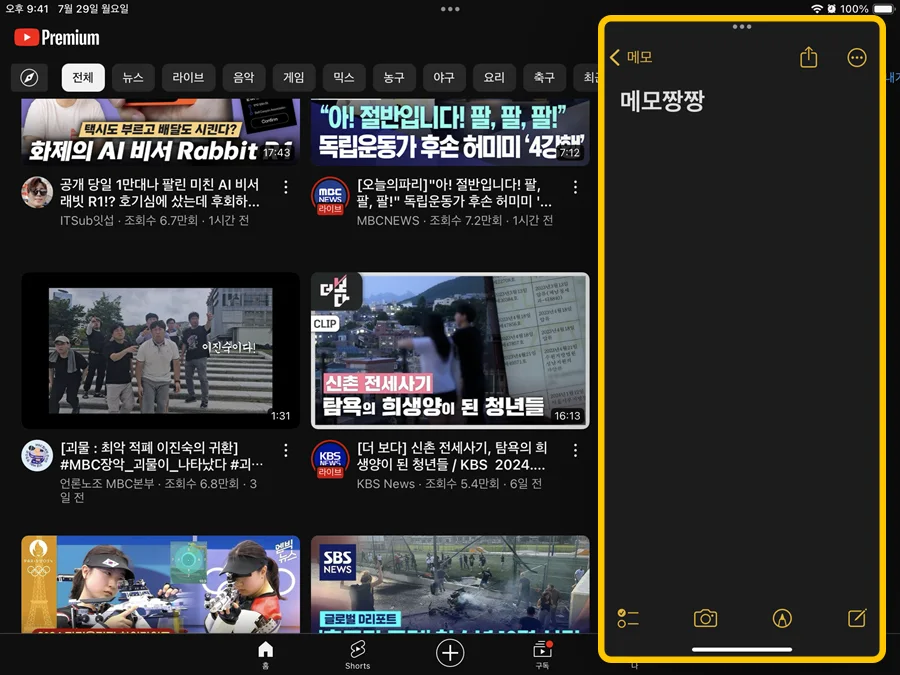 아이패드 메모 앱이 슬라이드 오버 되어 있는 모습