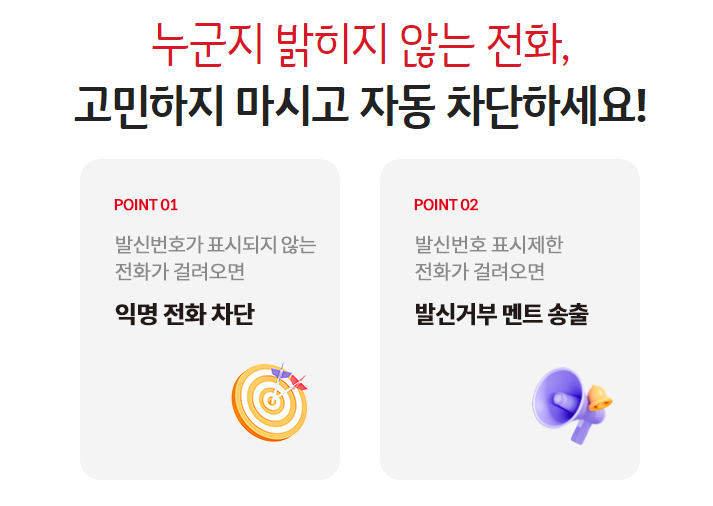 발신번호표시제한 하는 법과 추적, 차단하는 방법 총정리 몰래 오는 전화 이렇게 막자!