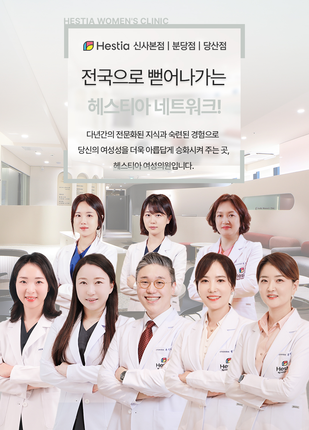 헤스티아 네트워크