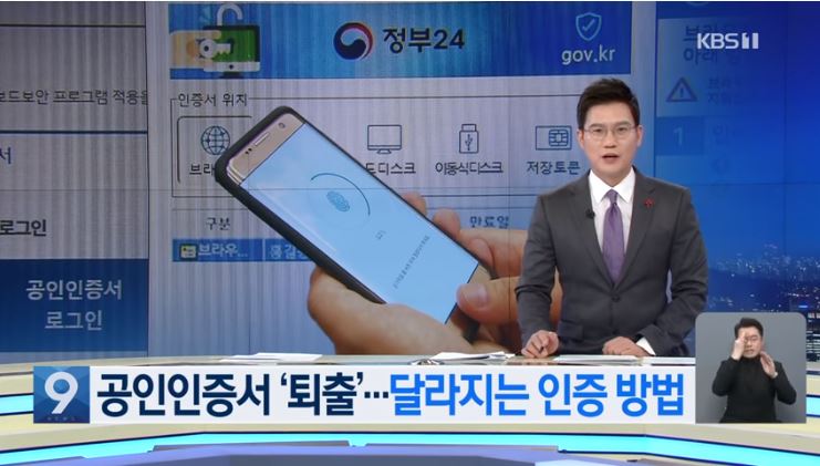  공인인증서 대체수단 네이버·패스· 카카오· 토스 인증서