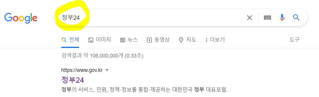  내가 받을 수 있는 정부 혜택 보조금 24로 한번에 해결하는 방법