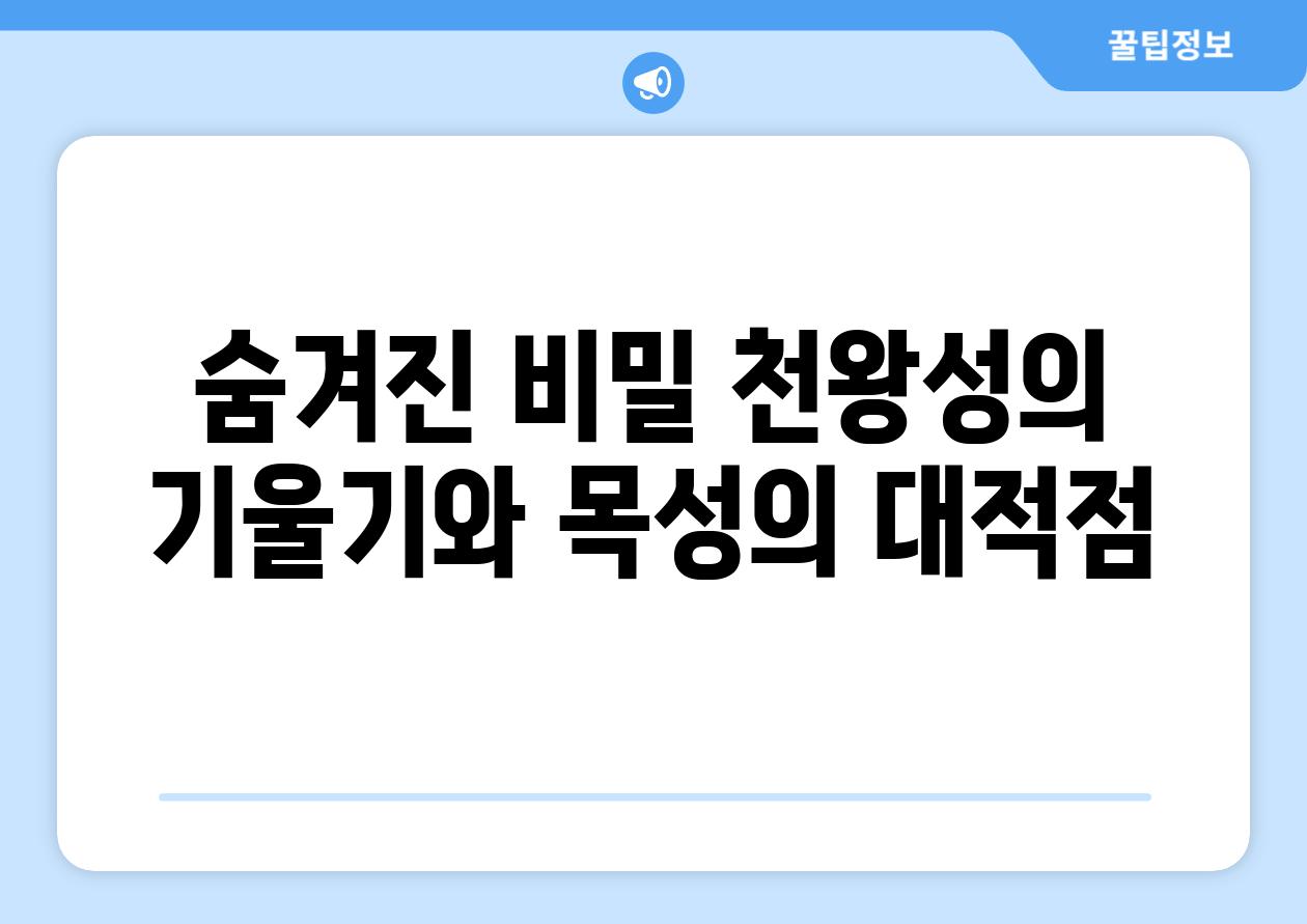 숨겨진 비밀 천왕성의 기울기와 목성의 대적점