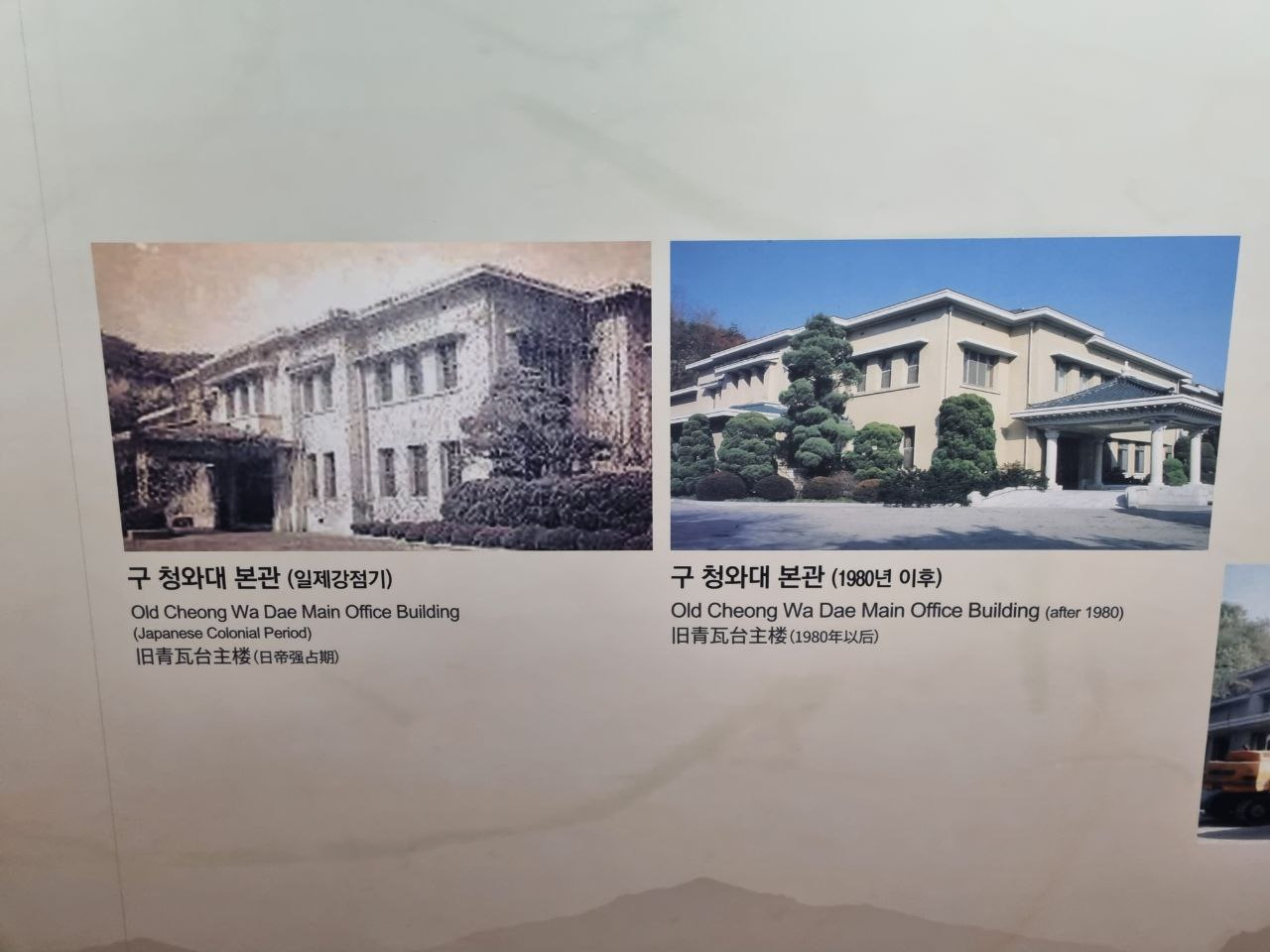 Saranchae Museum or Museum of Korean presidents