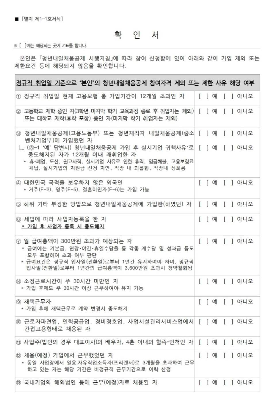 2022 청년 내일채움공제 조건