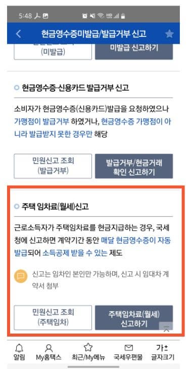 무주택월세환급신청