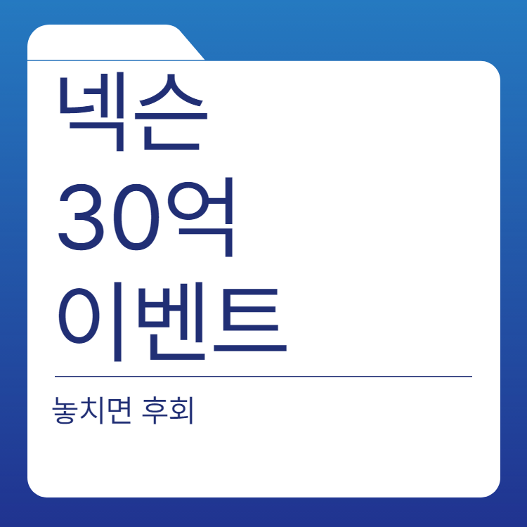  넥슨 퀴즈퀴즈 이벤트 바로가기