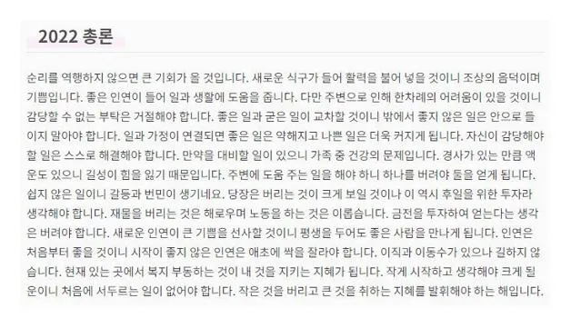 2022년 무료토정비결