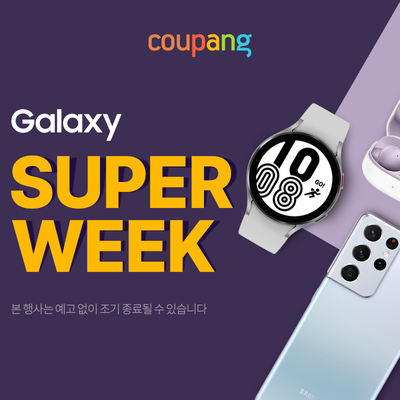  쿠팡 갤럭시 슈퍼 위크, 이미용 가전 SALE (~10/3)