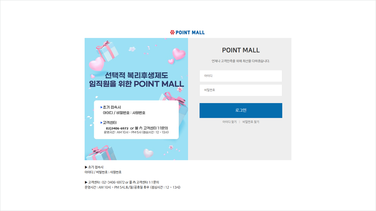 신세계 임직원 포인트몰 바로가기 k-point.ssgb2e.com