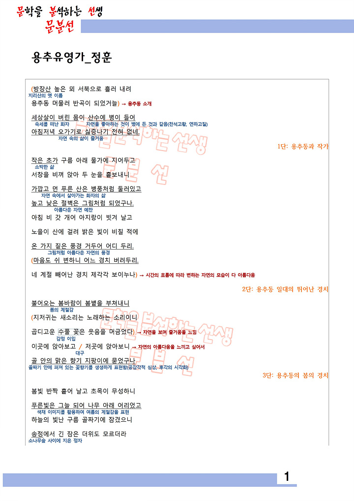 정훈_용추유영가_해설_1