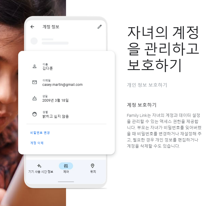 구글 패밀리링크