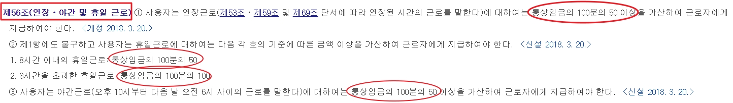 근로기준법 제56조 연장 야간 및 휴일근로에 관한 법조문