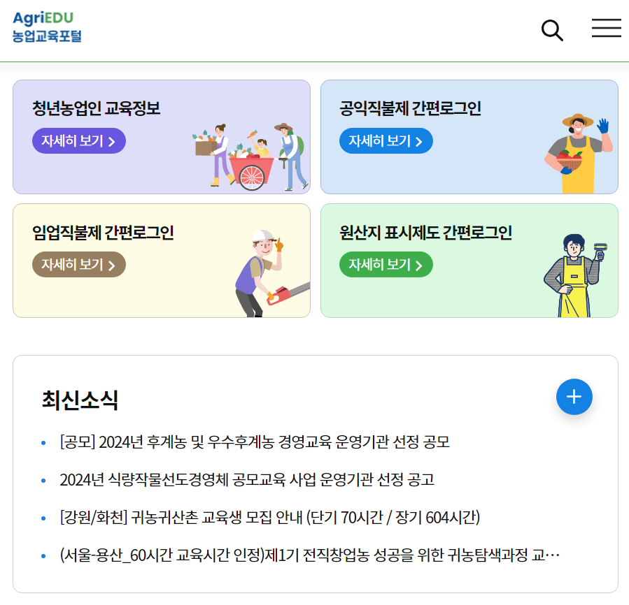 농업교육포털사이트