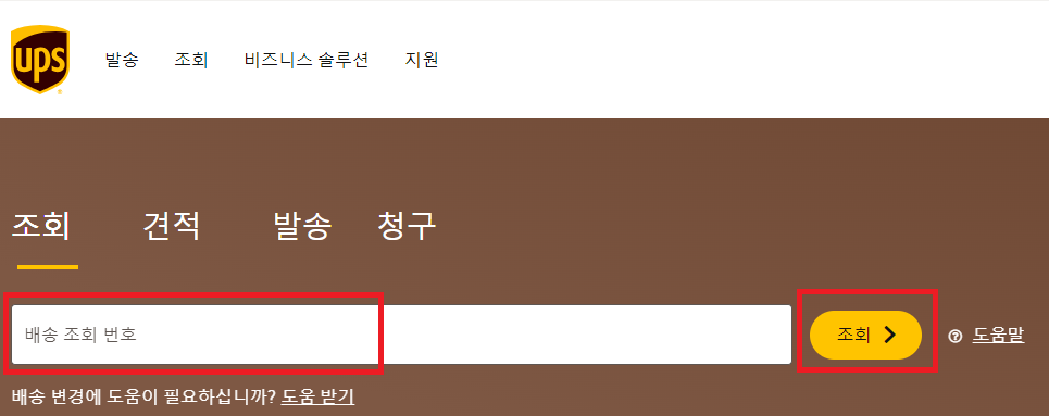 UPS-배송조회-페이지