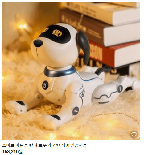 인공지능 로봇 강아지