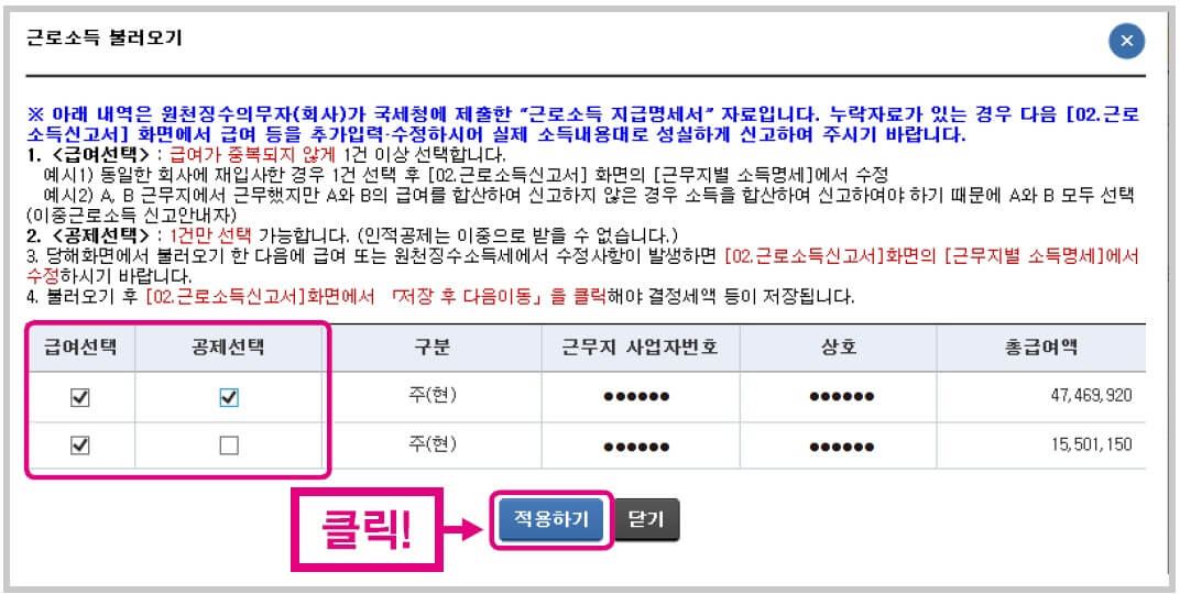 국세청 홈택스 종합소득세 근로소득