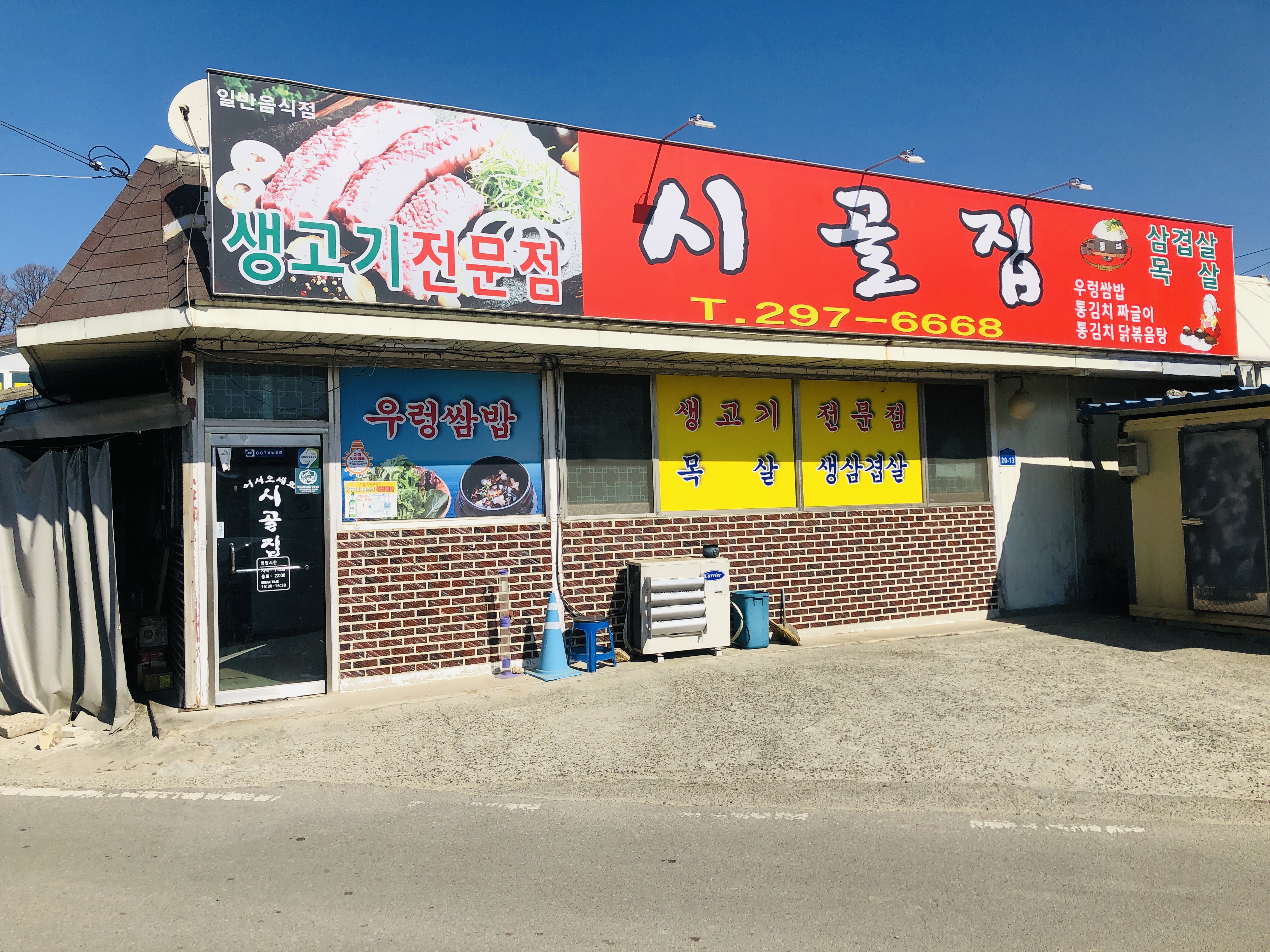  청주 우렁쌈밥 백반맛집 추천 시골집