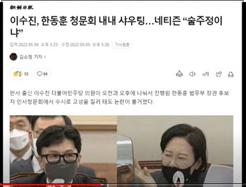  결국 민주당의 코미디 한 토막으로 끝난 한동훈 청문회