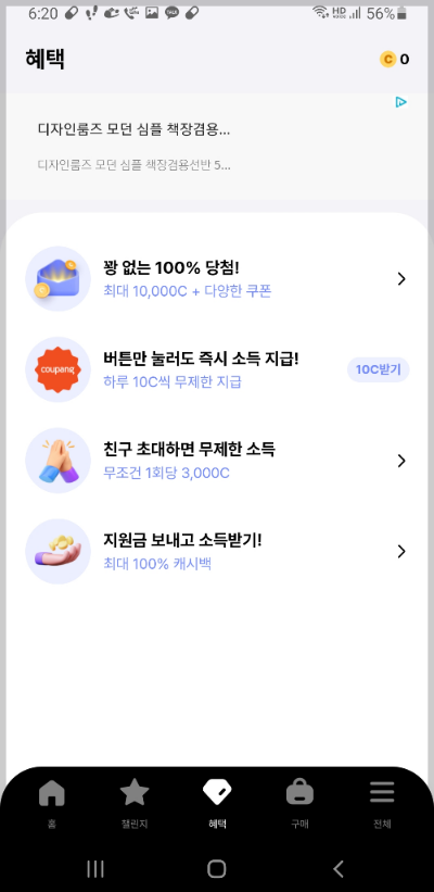 발로소득 일상지원금