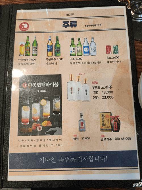 문정동 맛집 마봉양꼬치 메뉴판 주류