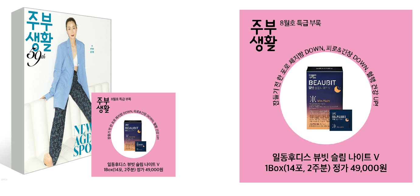 예스24-주부생활C형-2024년-8월호