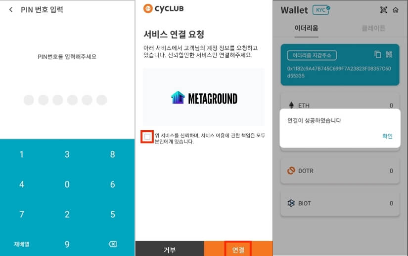 싸이클럽지갑연결방법