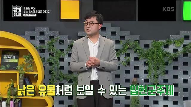 [132회] 이슈 픽 쌤과 함께 - KBS왕관의 무게 찰스 3세의 왕실은 어디로- - 김대륜 교수 대구경북과학기술원.ts_20230508_204623.481.jpg