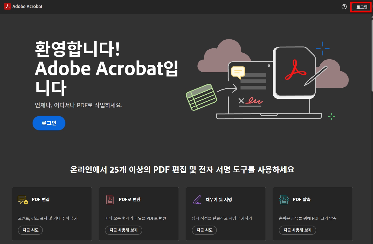 애크로뱃 PDF 암호 설정