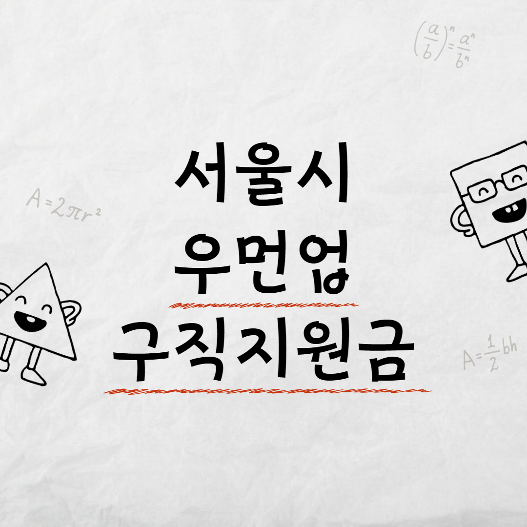 우먼업 구직지원금