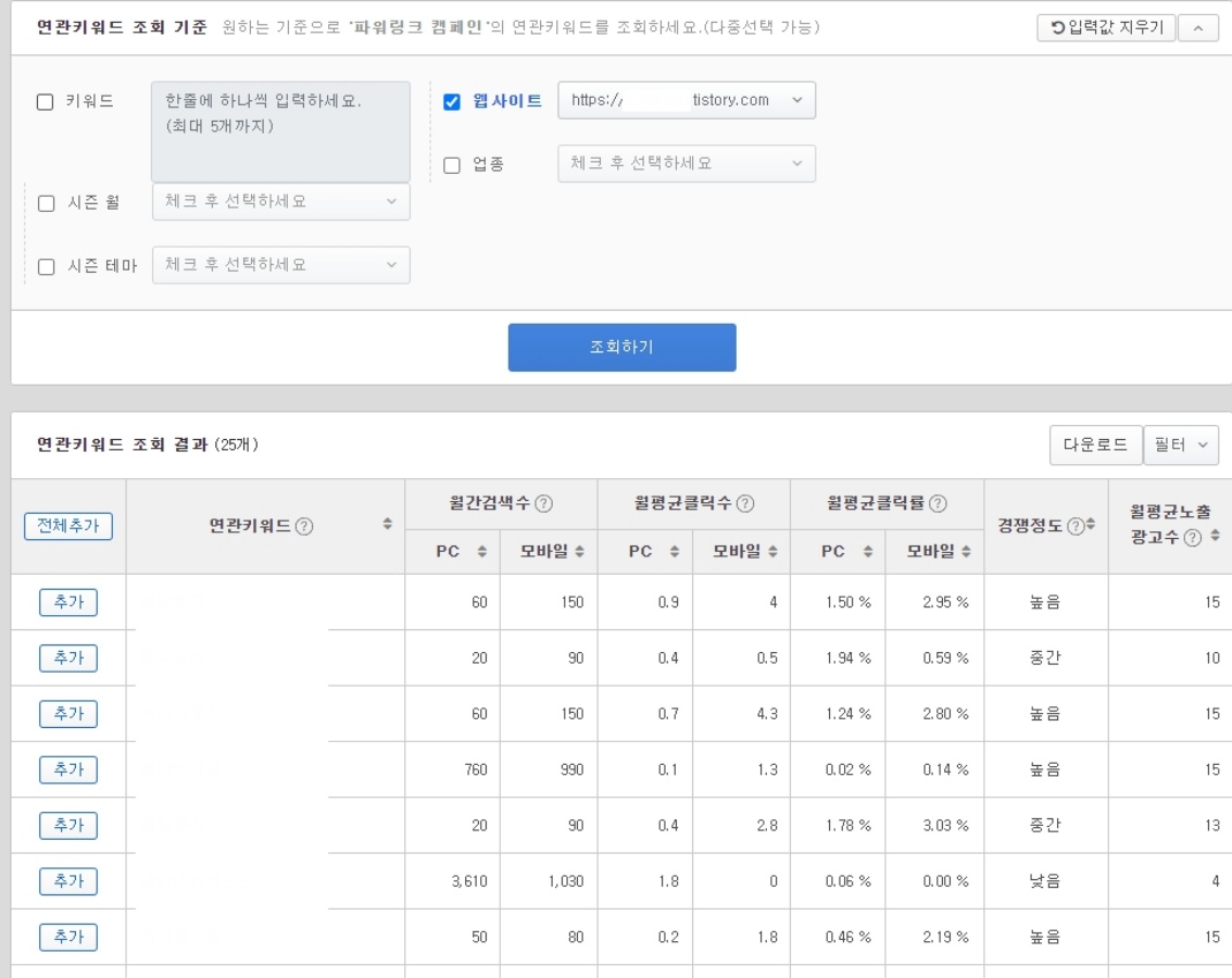 네이버 검색 광고-키워드도구