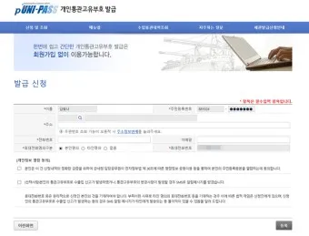 해외직구 개인통관 고유번호 발급방법_4