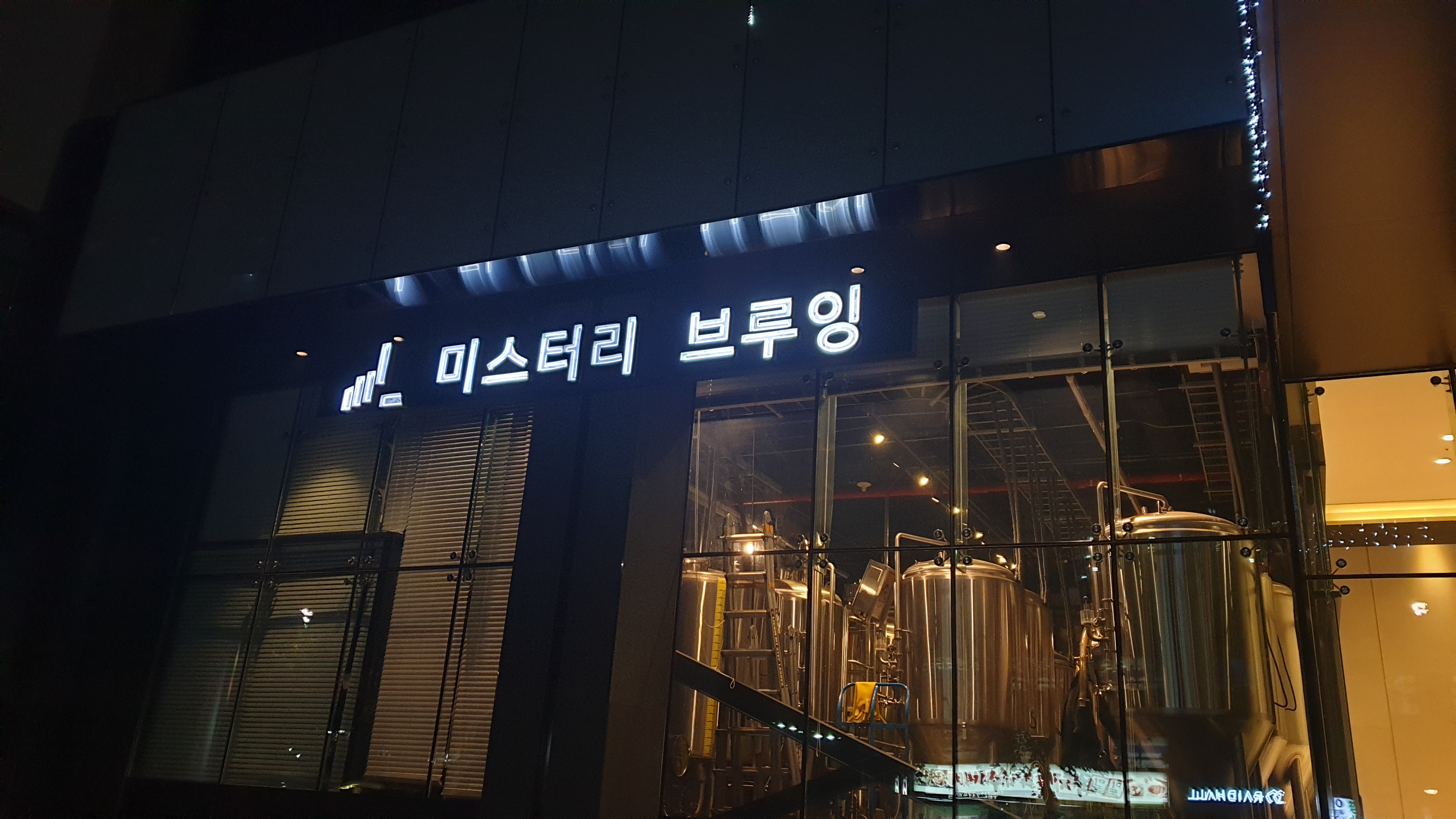  [맥주 탐방] 다 같은 맥주가 아니랍니다. World of the수제맥주! 공덕역 미스터리 브루잉.