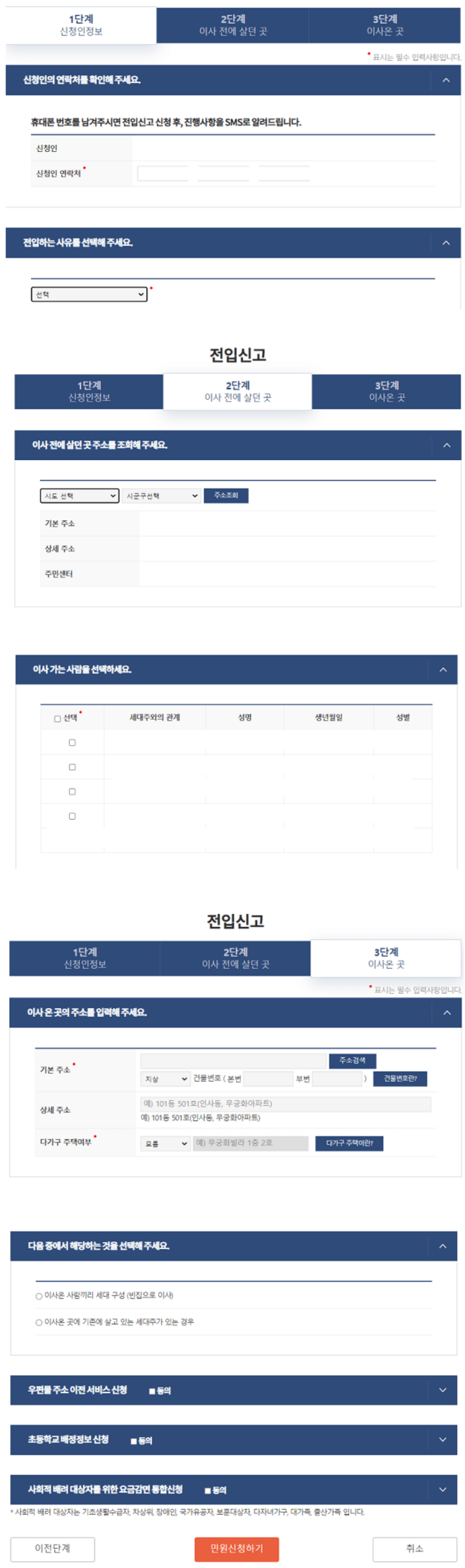 전입신고 민원24통해 하는 법#2
