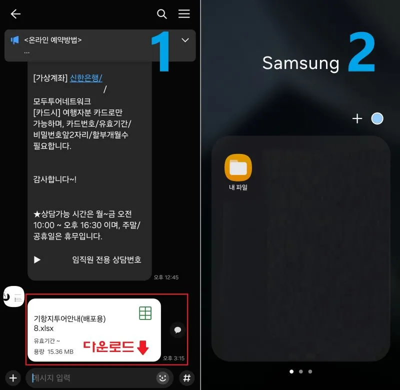 카카오톡 파일 다운로드 하기