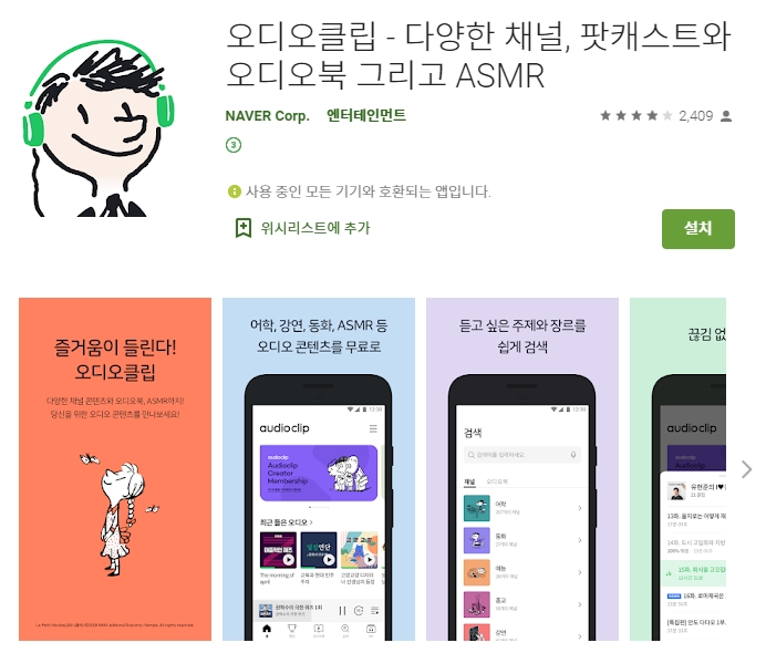  팟캐스트/오디오북 어플/ 오디오클립 앱