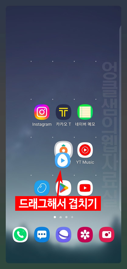 갤럭시 배경화면 폴더 만들기