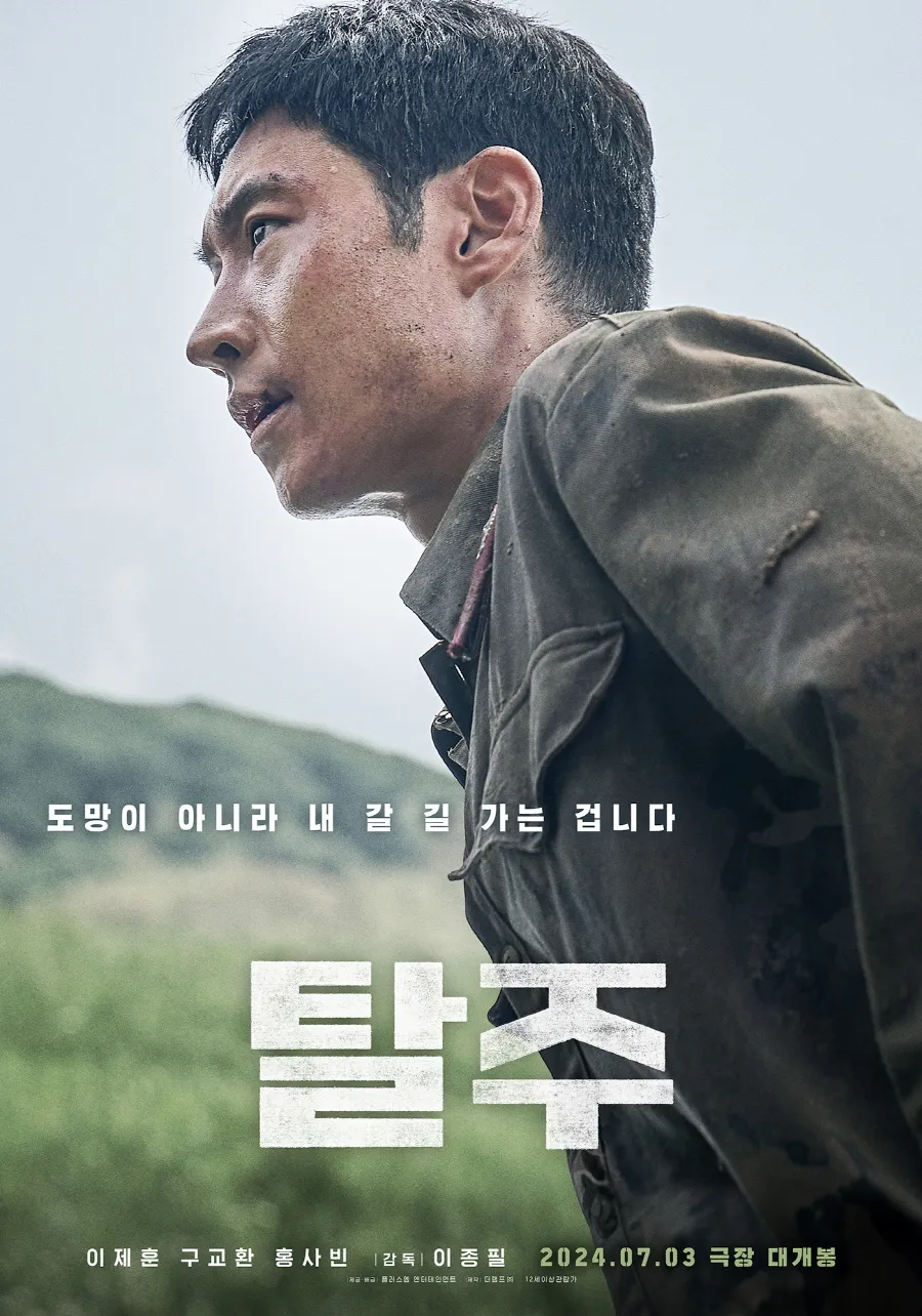 영화 탈주