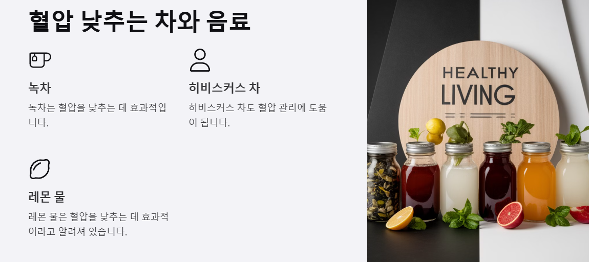 혈압 낮추는 차와 음료