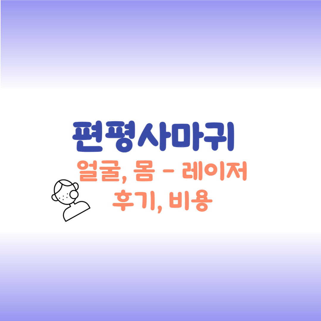편평사마귀