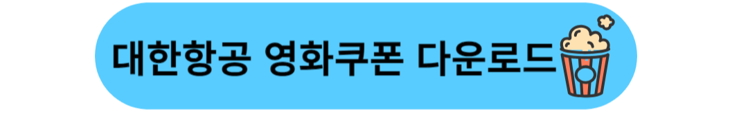 메가박스 할인방법