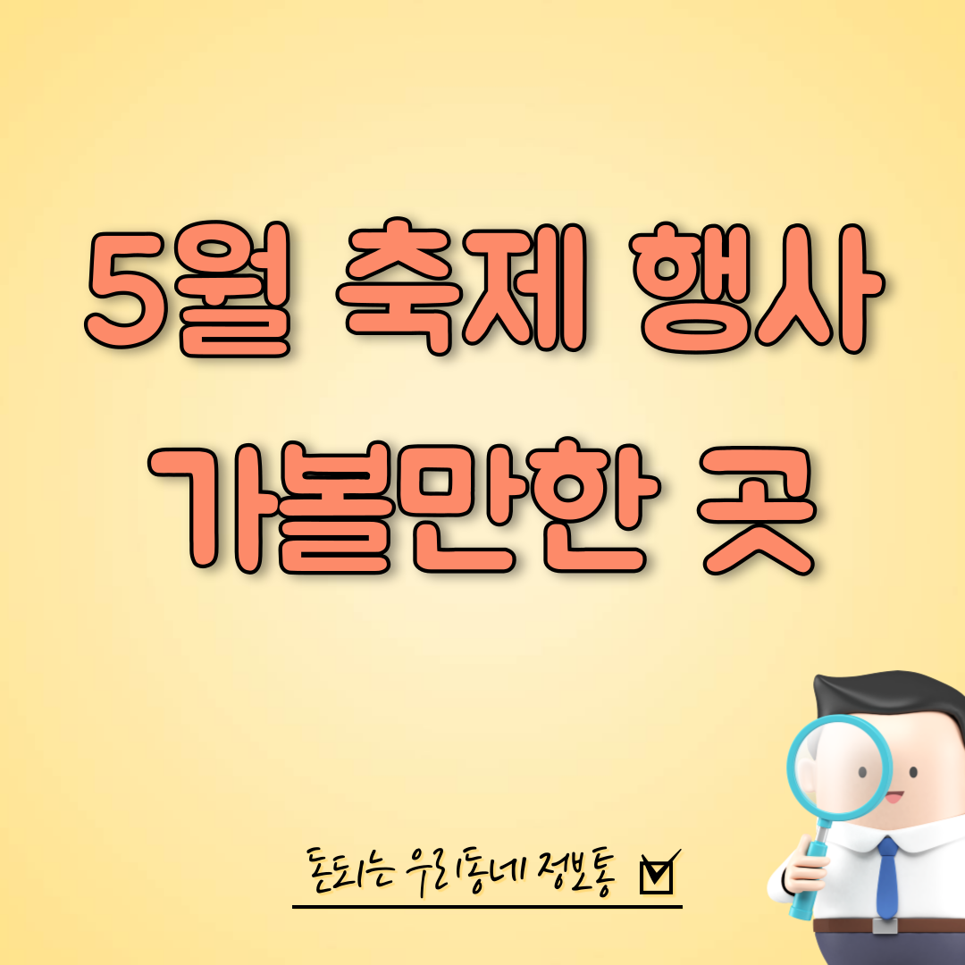  평택 5월 축제 행사 가볼만한 곳 (해양 페스티벌)