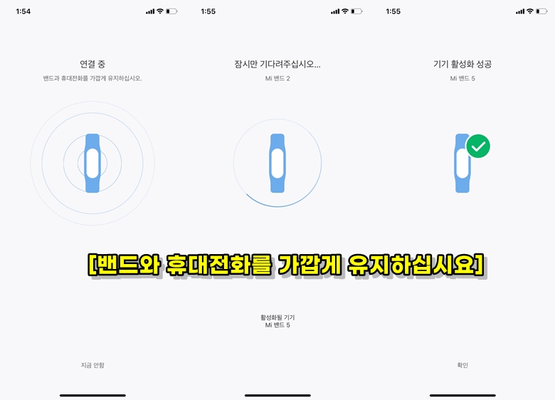 샤오미 미밴드5 아이폰 블루투스 연결중