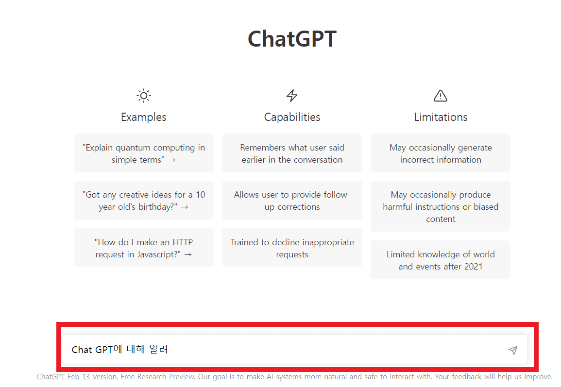 챗GPT 사용방법