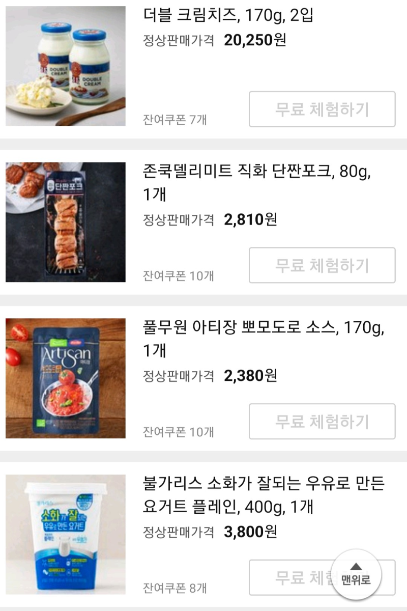 쿠팡체험단 로켓프레시