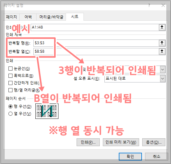 엑셀 인쇄시 틀고정