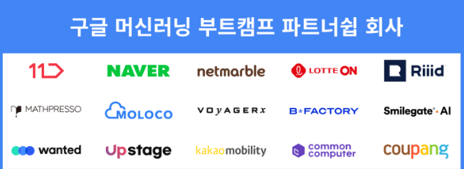  Google Developers 머신러닝 부트캠프 2021 신청하다!