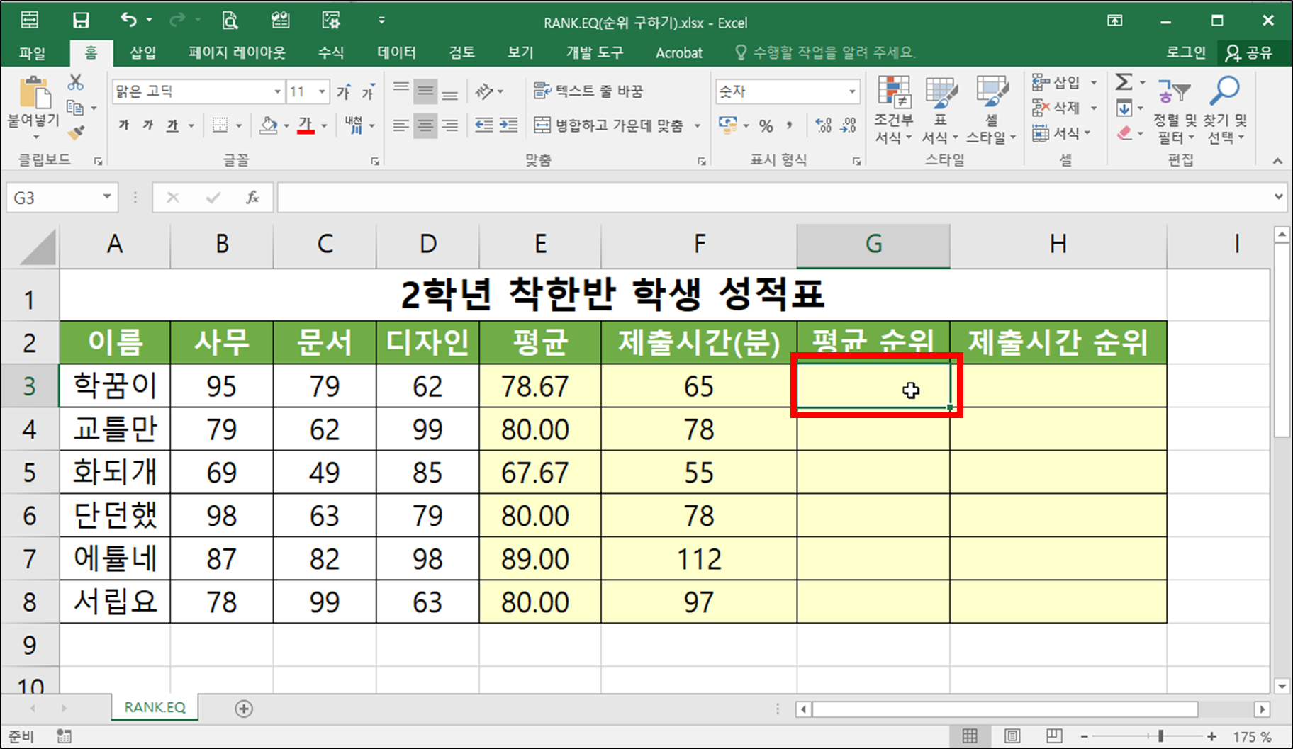 엑셀 함수 - RANK.EQ(순위&#44; 등수&#44; 석차 구하기)-1