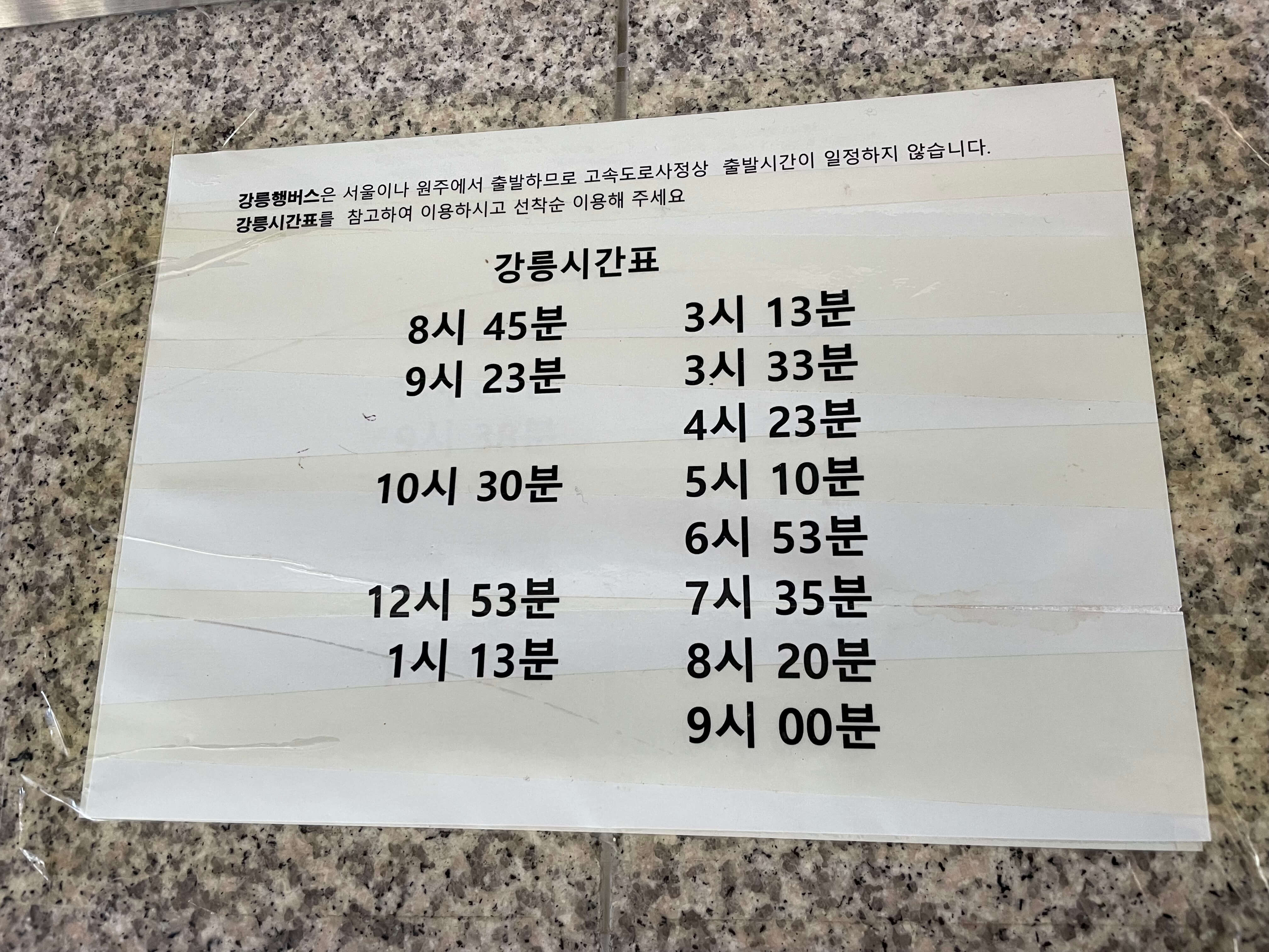 강릉-버스-시간표