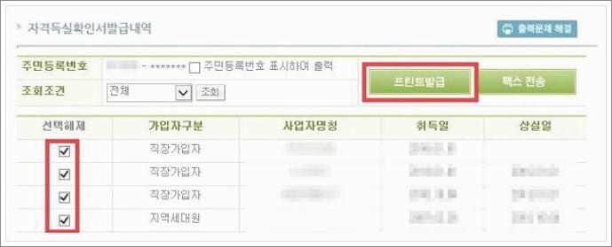 건강보험공단 자격득실확인서